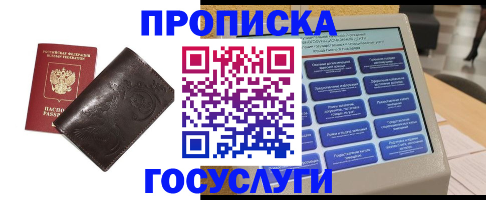 прописка в Красногорске