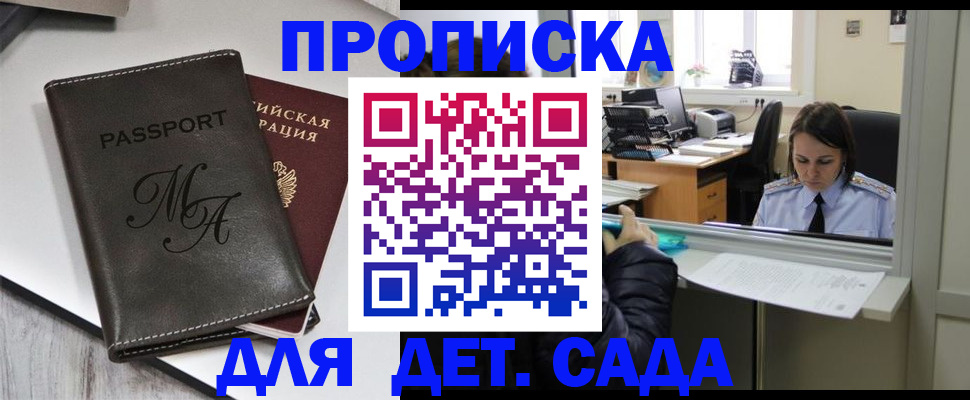 прописка для работы в Красногорске