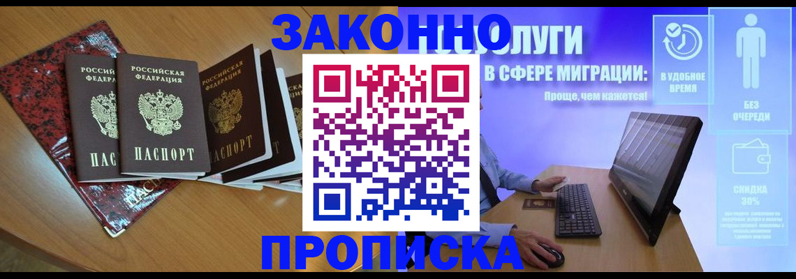 временная регистрация недорого в Красногорске